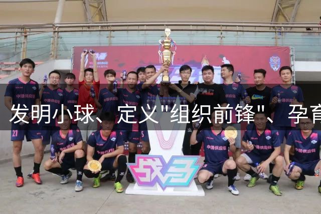 发明小球、定义"组织前锋"、孕育勇士王朝：唐·尼尔森，再见了，千胜教头